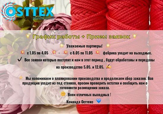 Внимание! График работы на майские праздники!